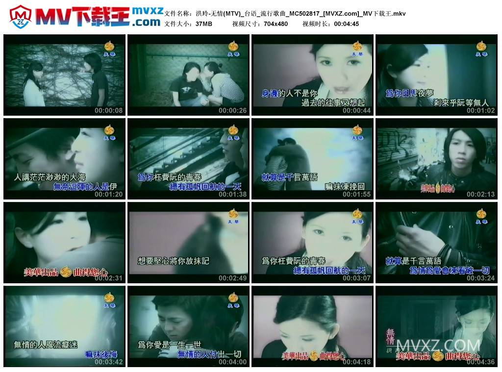 洪玲-无情(MTV)_台语_流行歌曲_MC502817